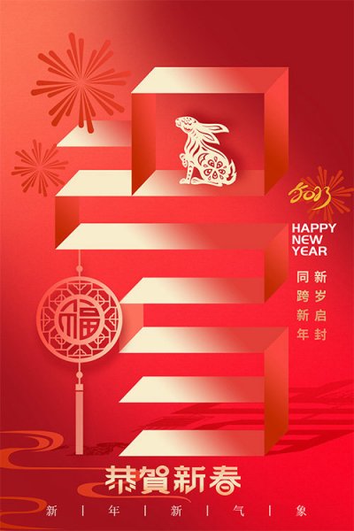 江陰市玉東網業(yè)有限公司提前恭祝大家新春快樂！